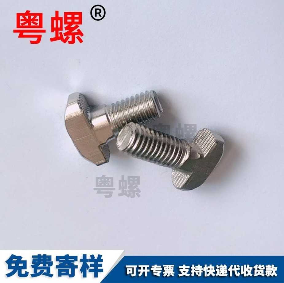 订制T型台阶螺丝4.8级镀锌带齿哈芬槽螺栓DIN188