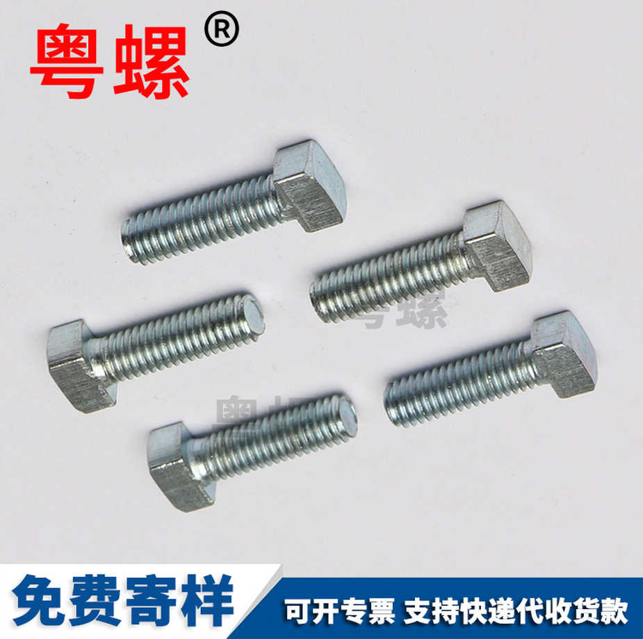 订做4.8级镀锌上海T型槽用螺丝型材用螺栓DIN787