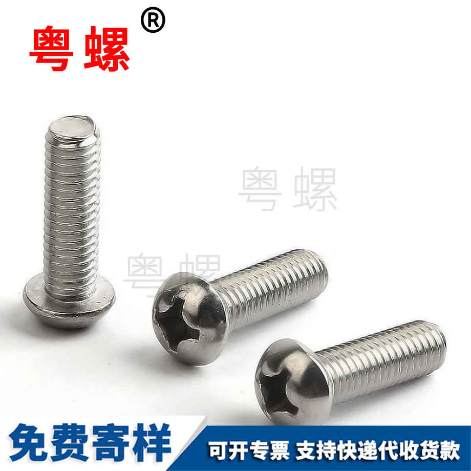 咸阳半圆咸阳十字螺丝