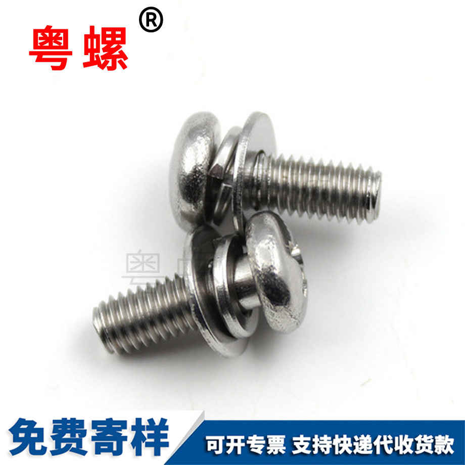 组合螺丝
