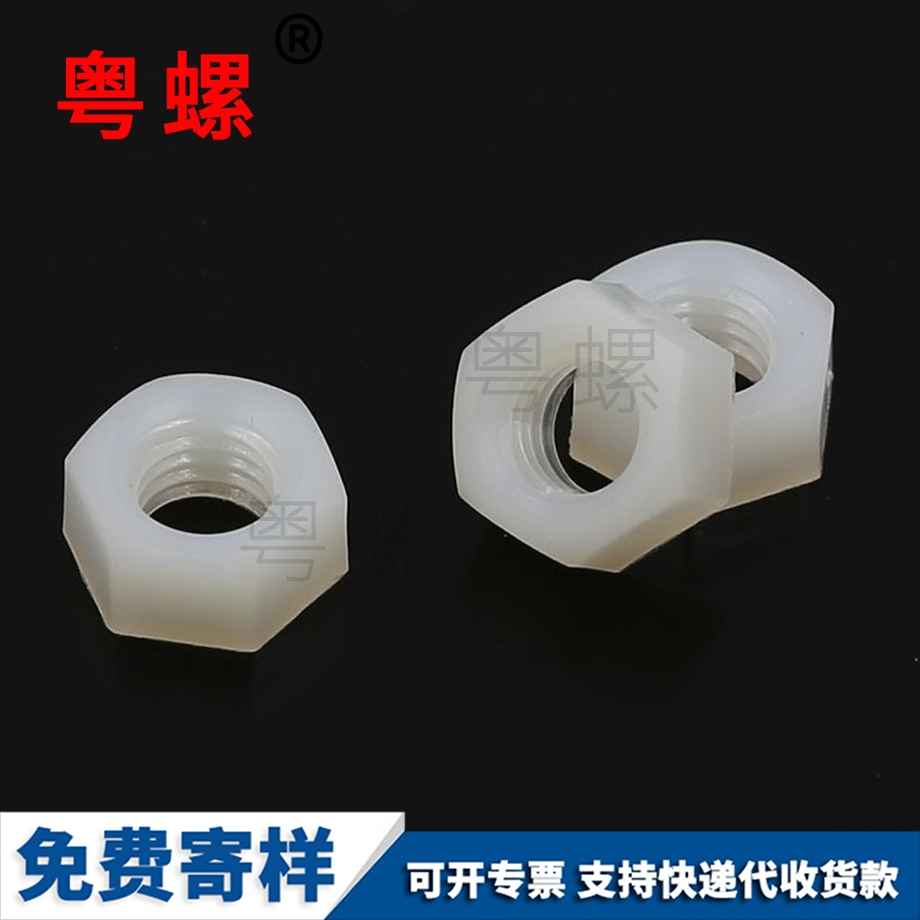 文昌塑料文昌六角螺母