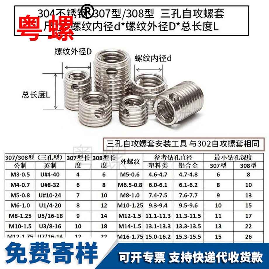 批发不锈钢东城自攻螺套