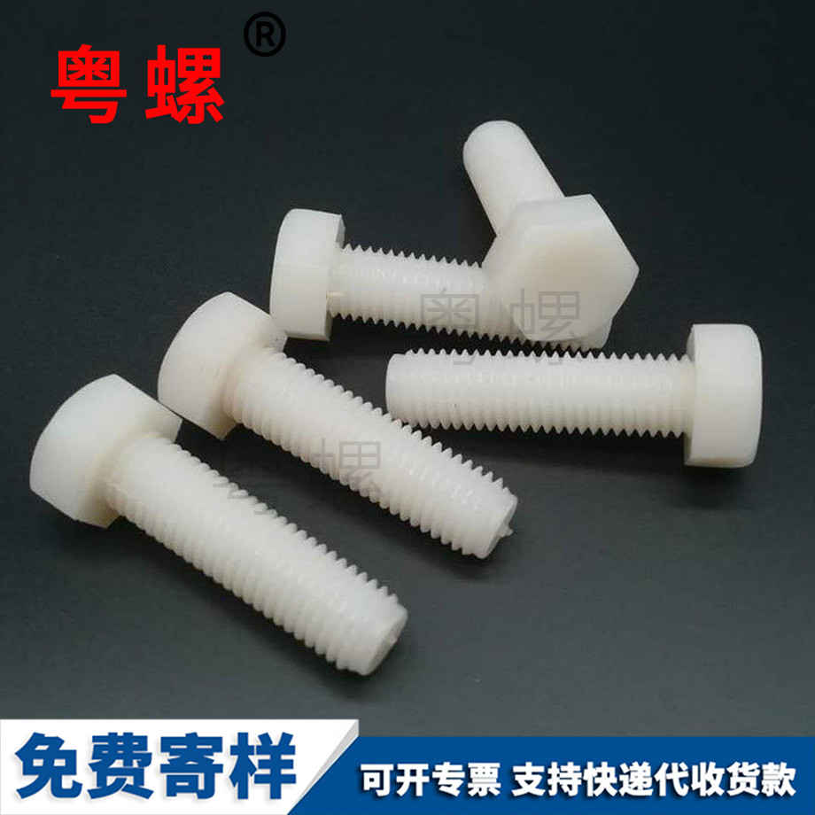 供应尼龙阳泉塑料螺丝