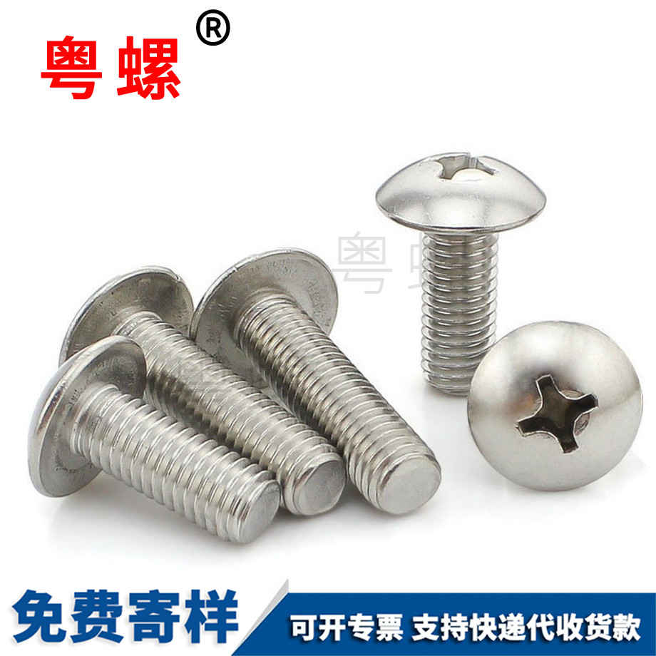 吐鲁番大扁头十字吐鲁番机螺钉