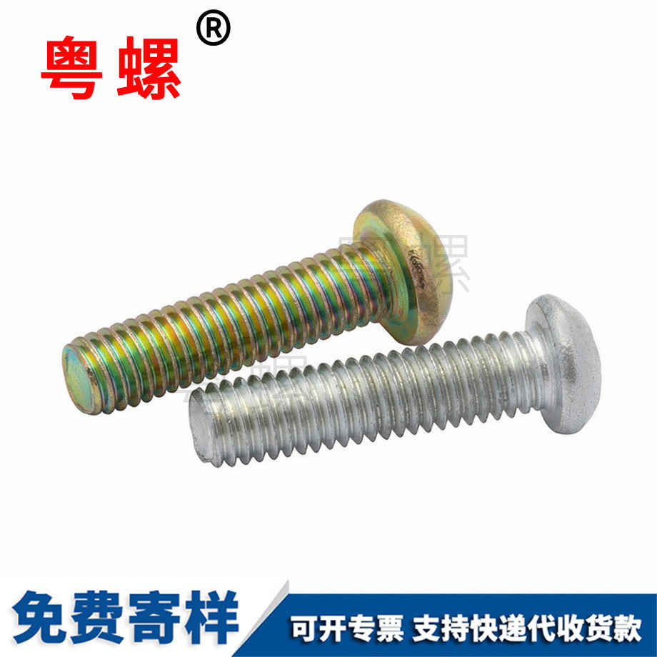 十字周口圆头螺钉