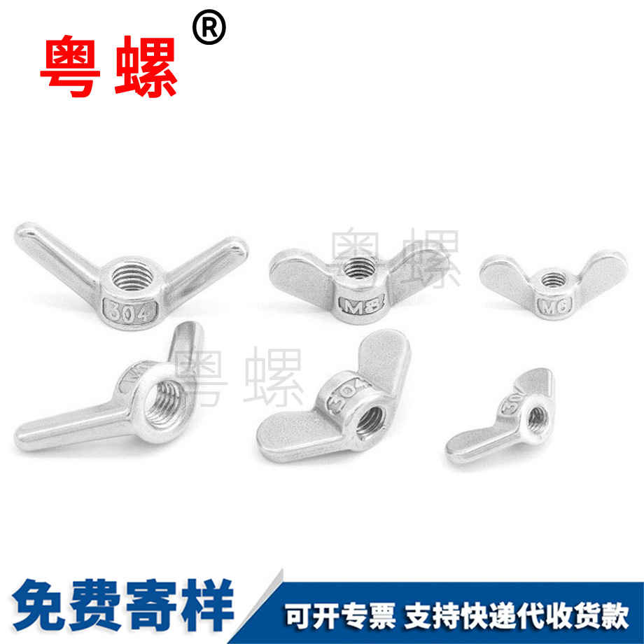 吐鲁番蝶形螺母