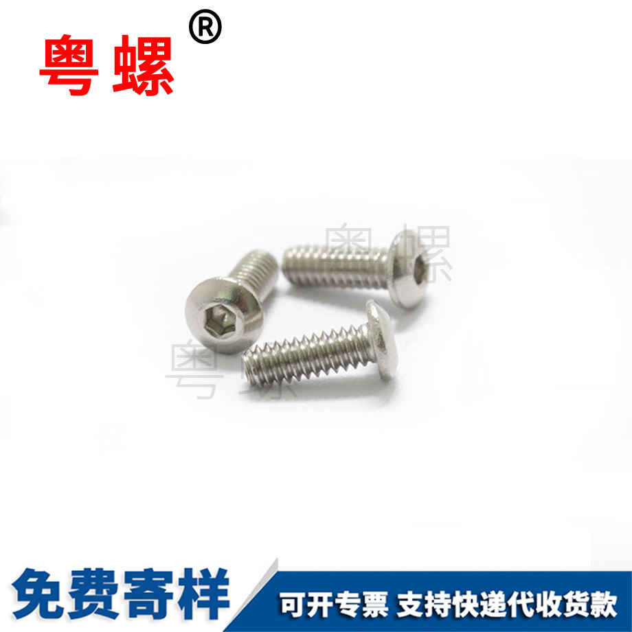 玉林不锈钢玉林内六角螺钉