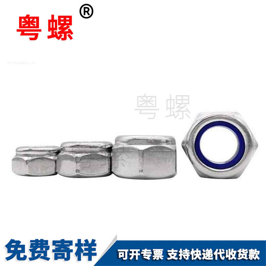 尼龙抚顺锁紧螺母