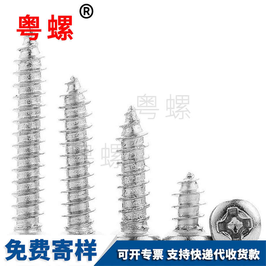 图木舒克十字槽圆头自攻
