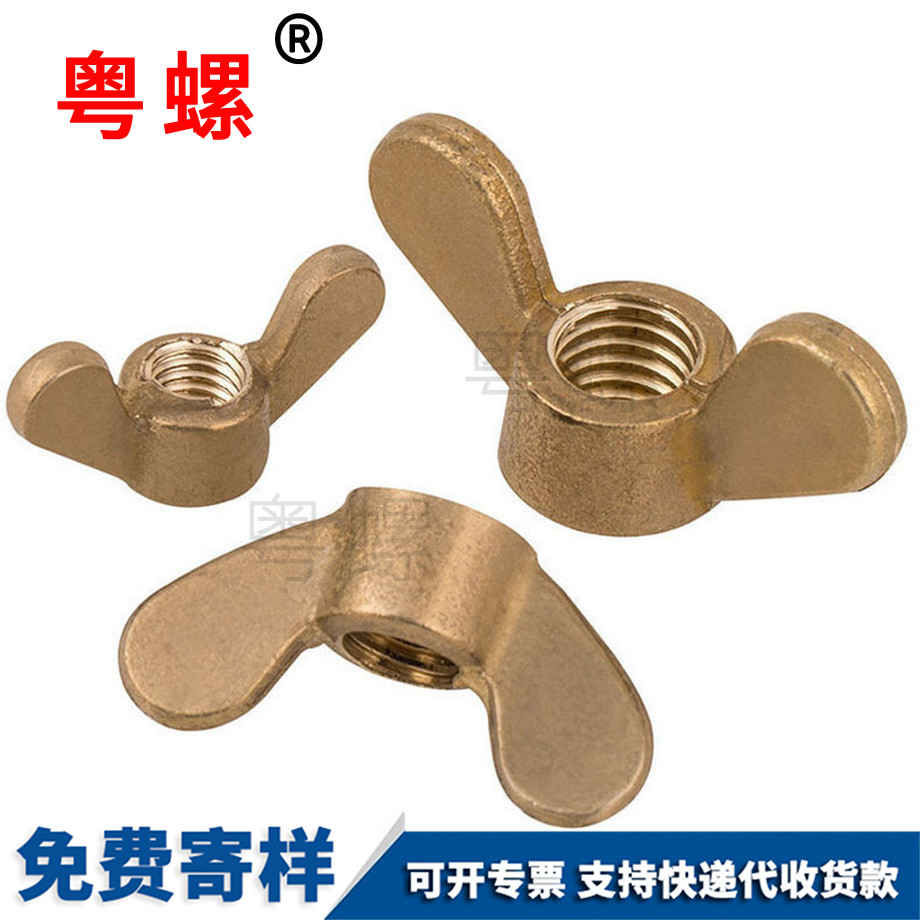 批发铜佳木斯蝶形螺母