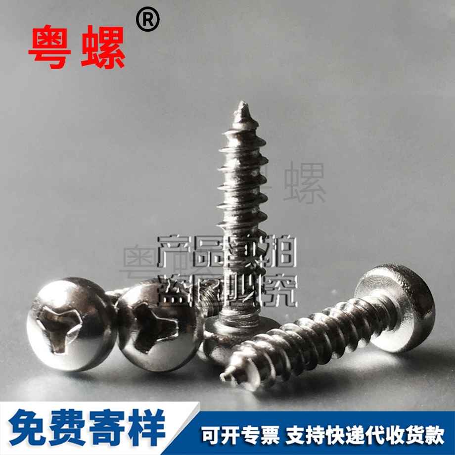 吐鲁番圆头吐鲁番自攻螺丝