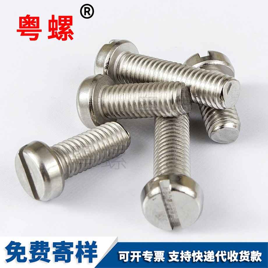 周口圆柱头周口一字螺丝