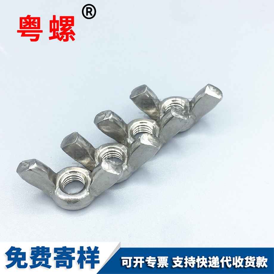 渝中蝶形螺母