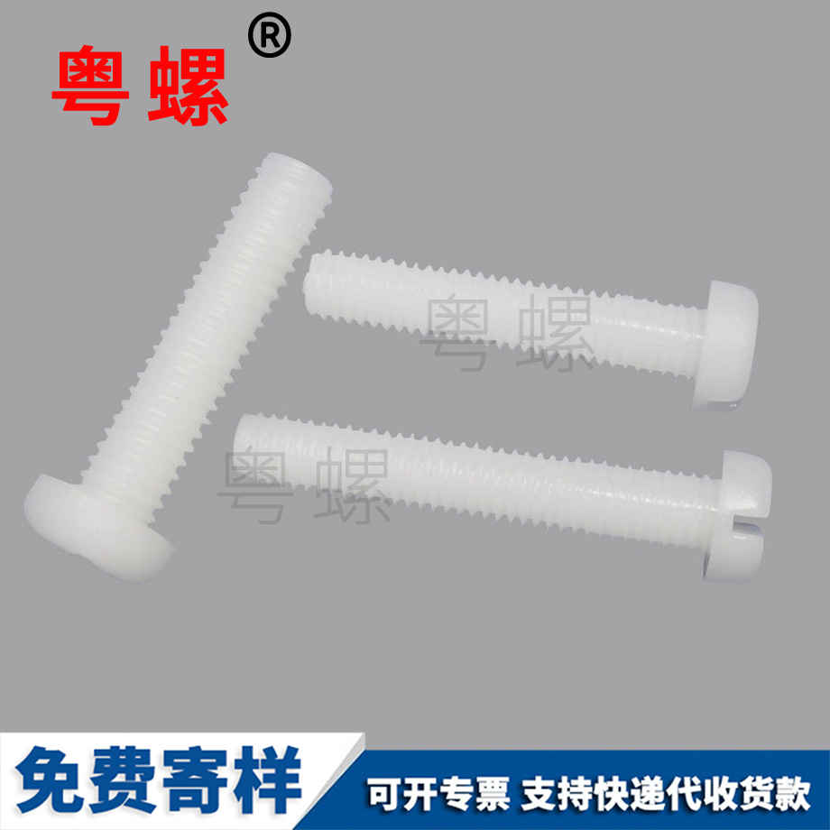 圆头塑料博尔塔拉机牙螺丝