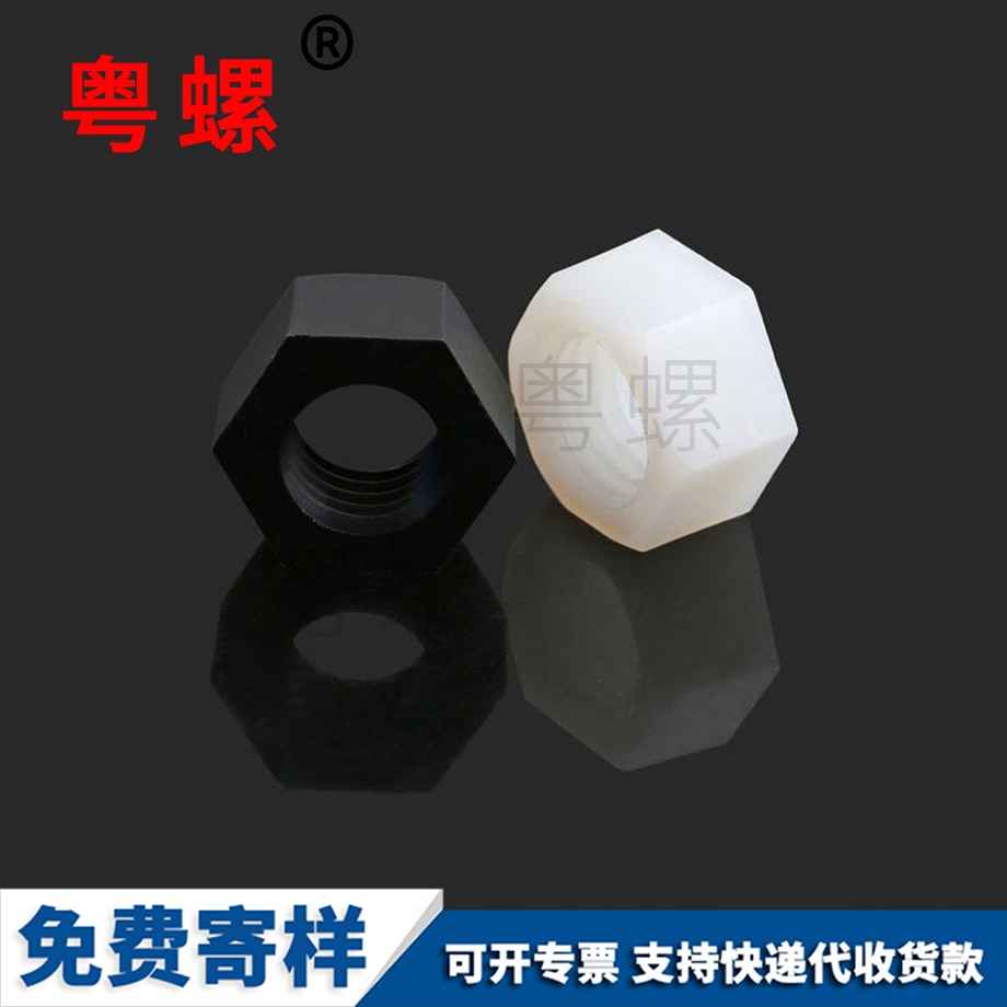 梅州塑胶螺母