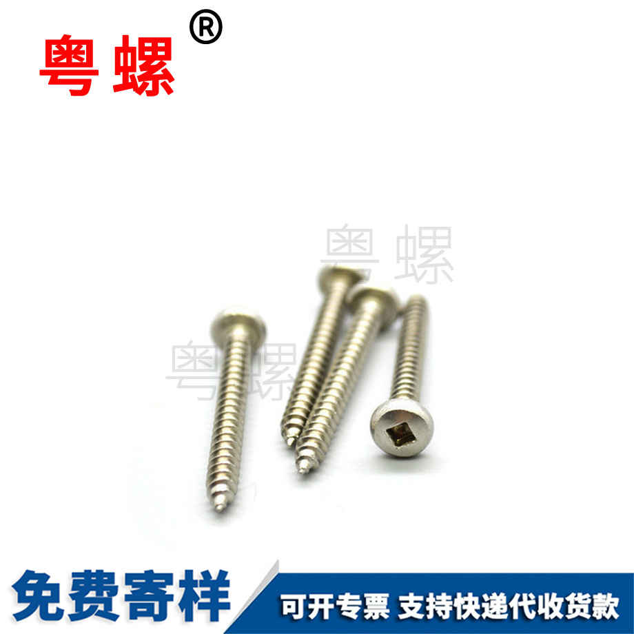生产美制四方穴琼中自钻螺丝