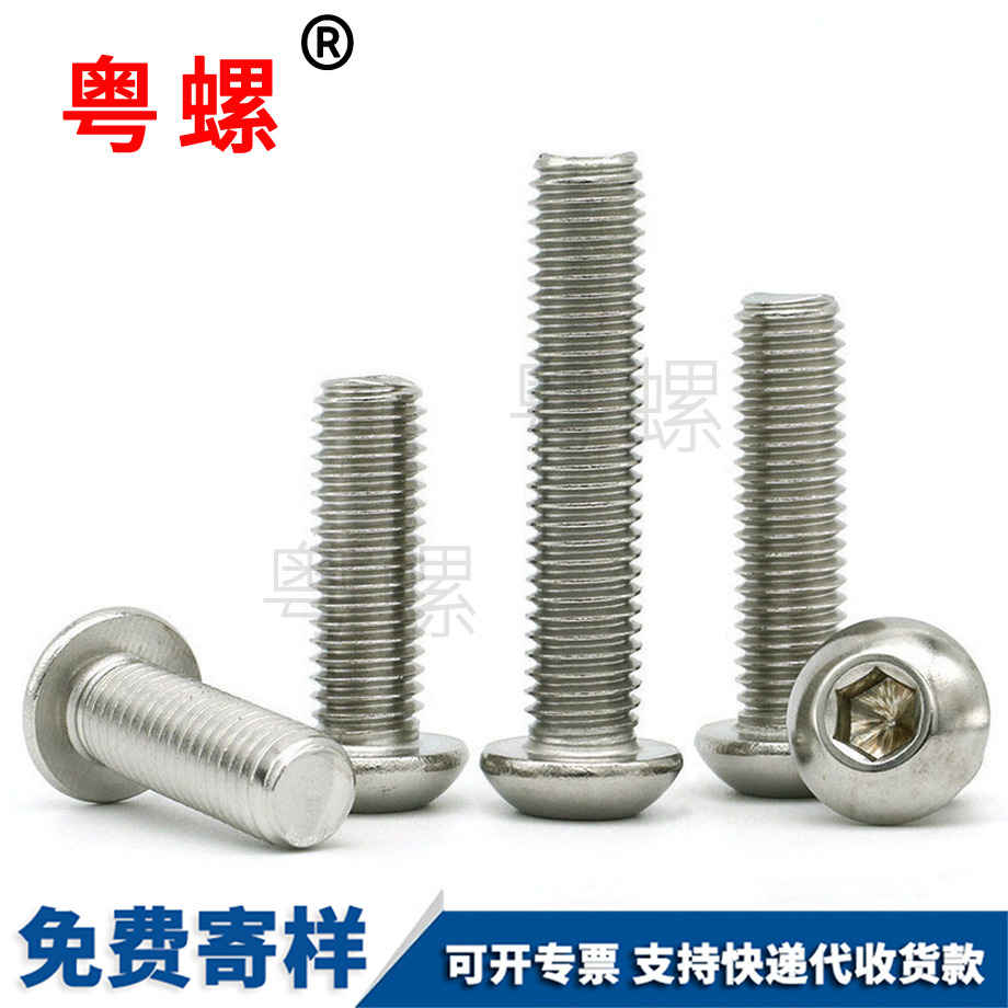 半庆阳圆头庆阳内六角螺钉