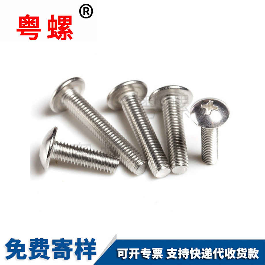 乐山大扁头乐山机螺钉