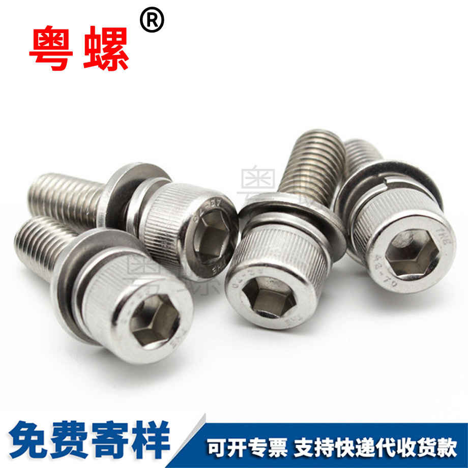 内六角铁门关三组合螺丝