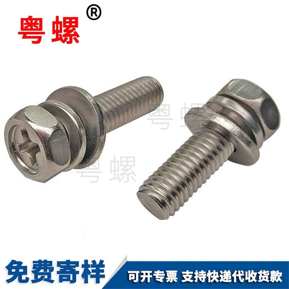 定制304昌都外六角组合螺丝