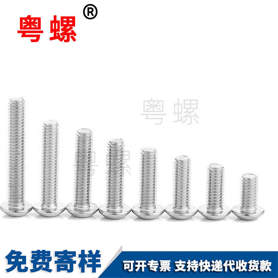 半圆通化头内通化六角螺丝