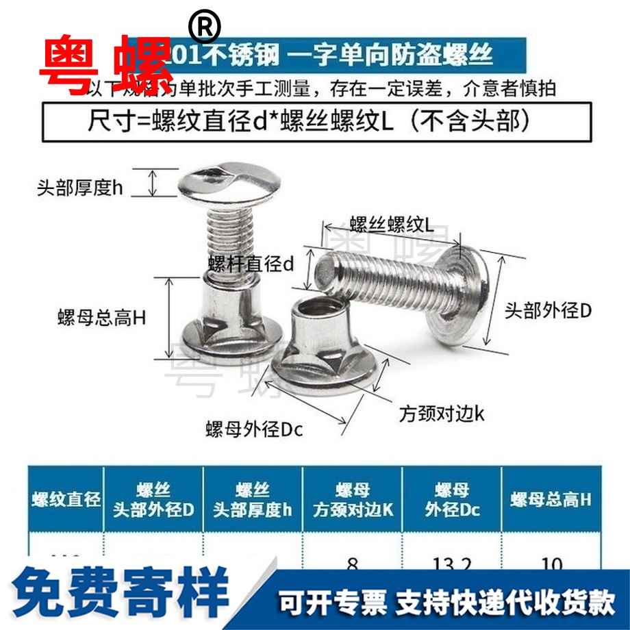 订做一字丽水防盗螺丝