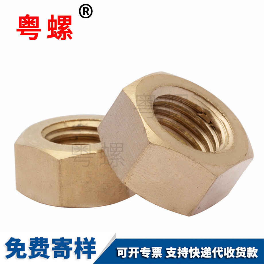 定制普洱铜螺母