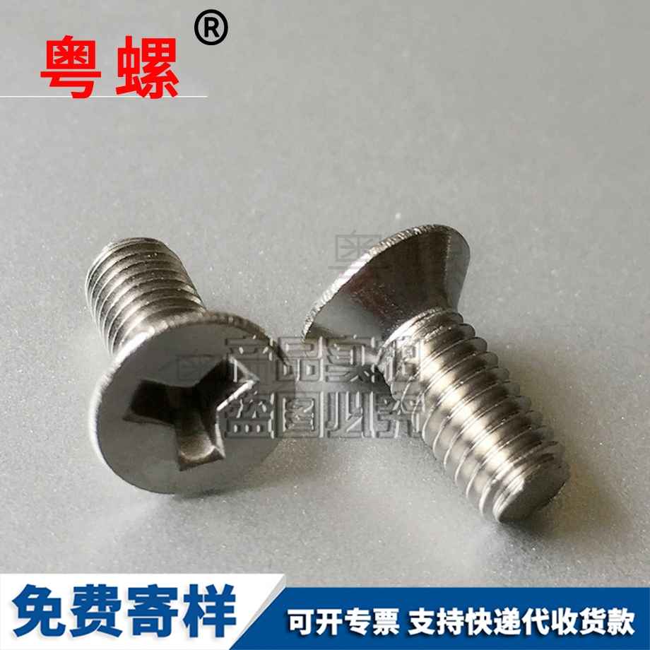 批发沉头Y槽螺丝