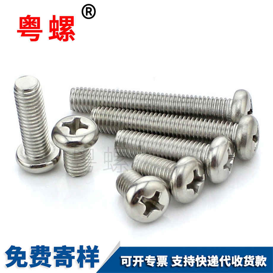 南开圆头螺钉