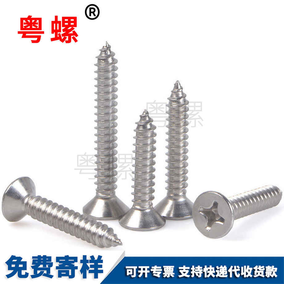 周口自攻螺丝