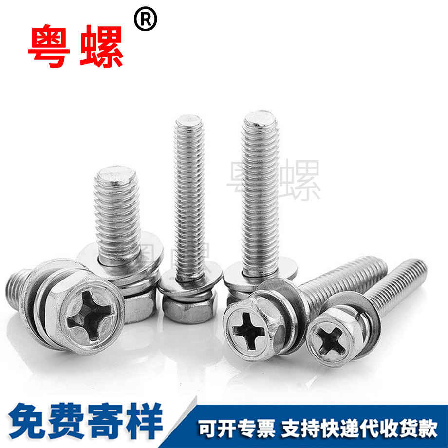 组合螺丝
