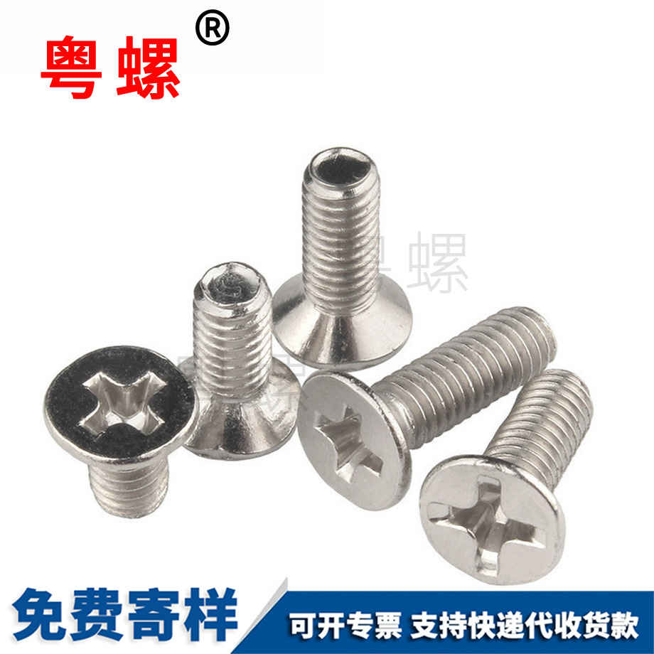 沉头西安螺丝钉