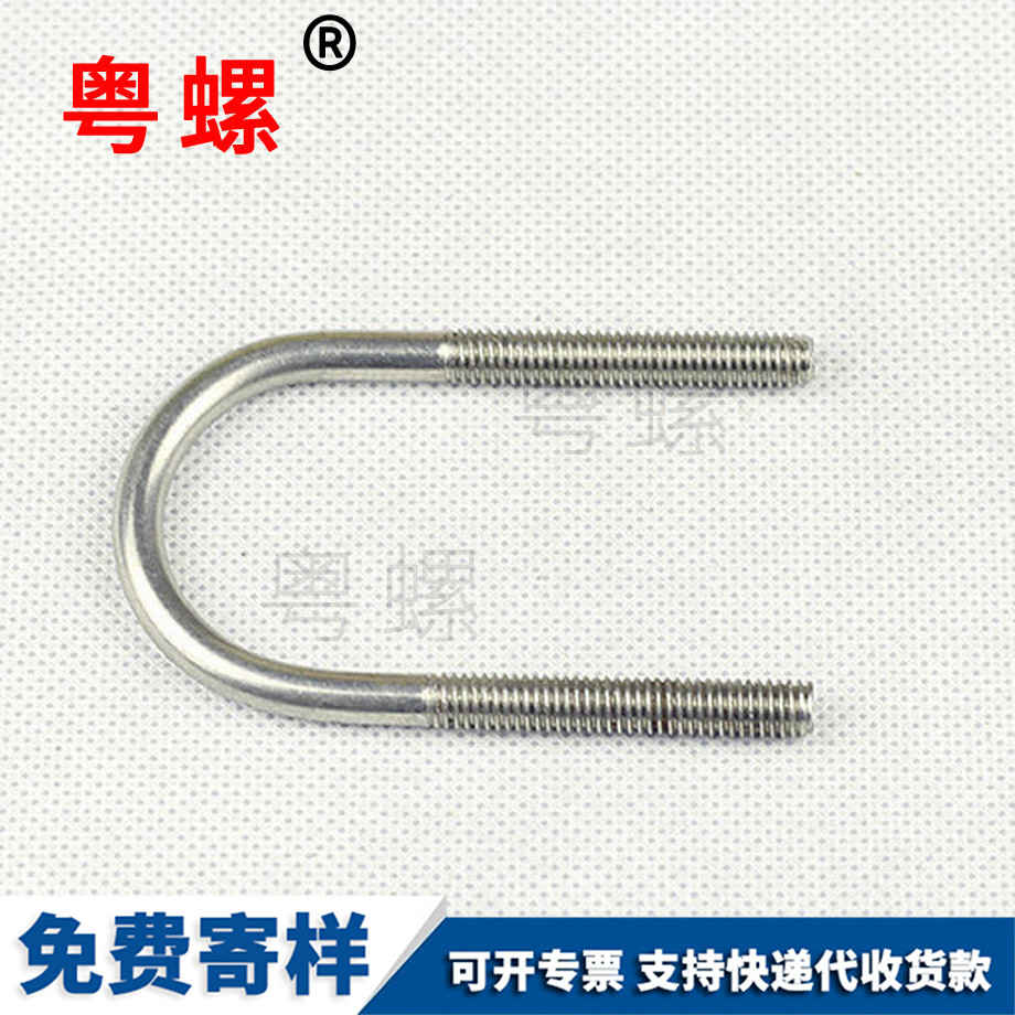 定做西安U型螺丝