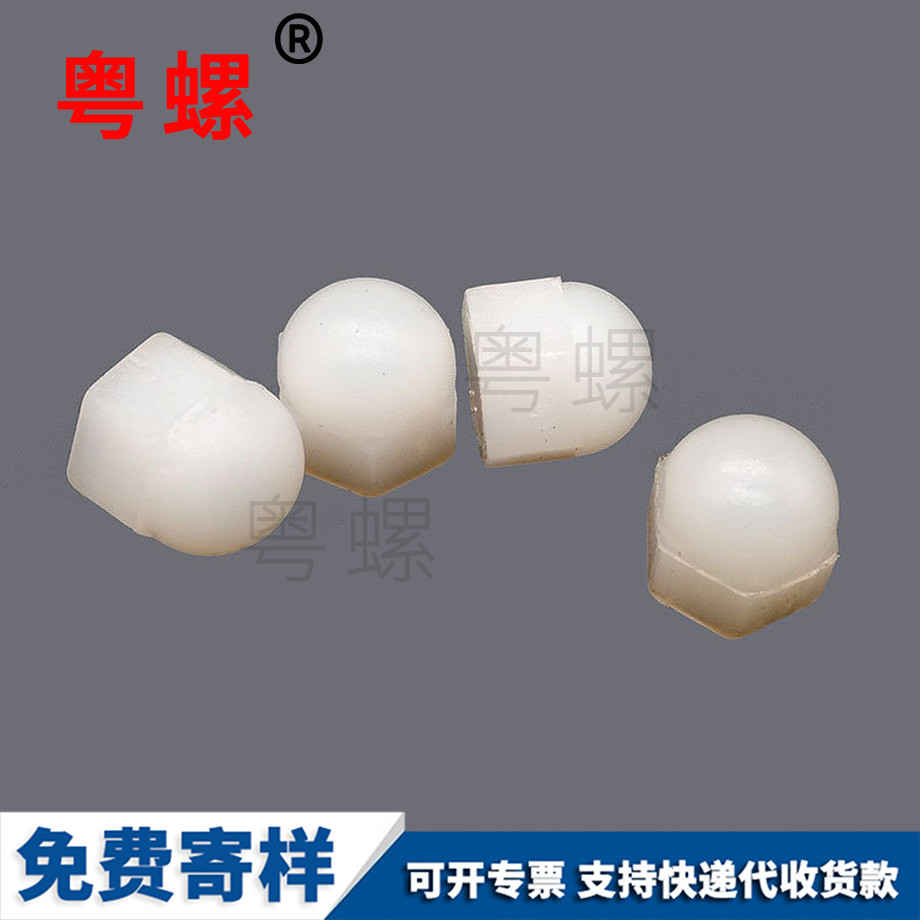 定做尼龙深圳盖型螺母