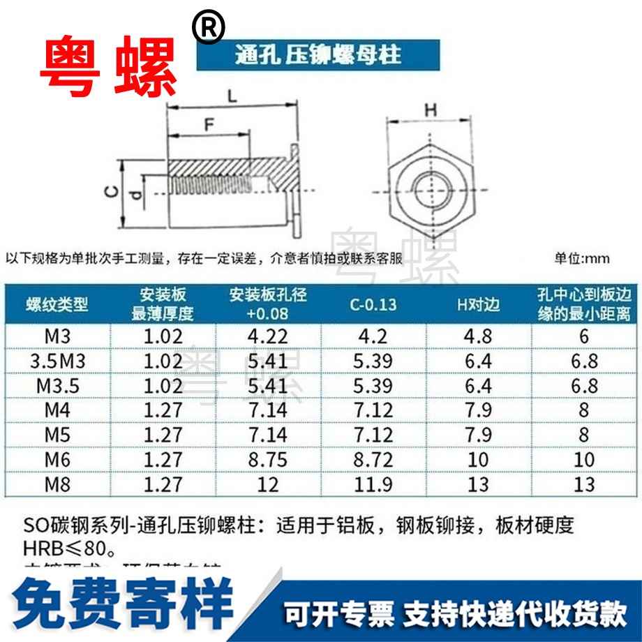订制通孔压铆螺柱