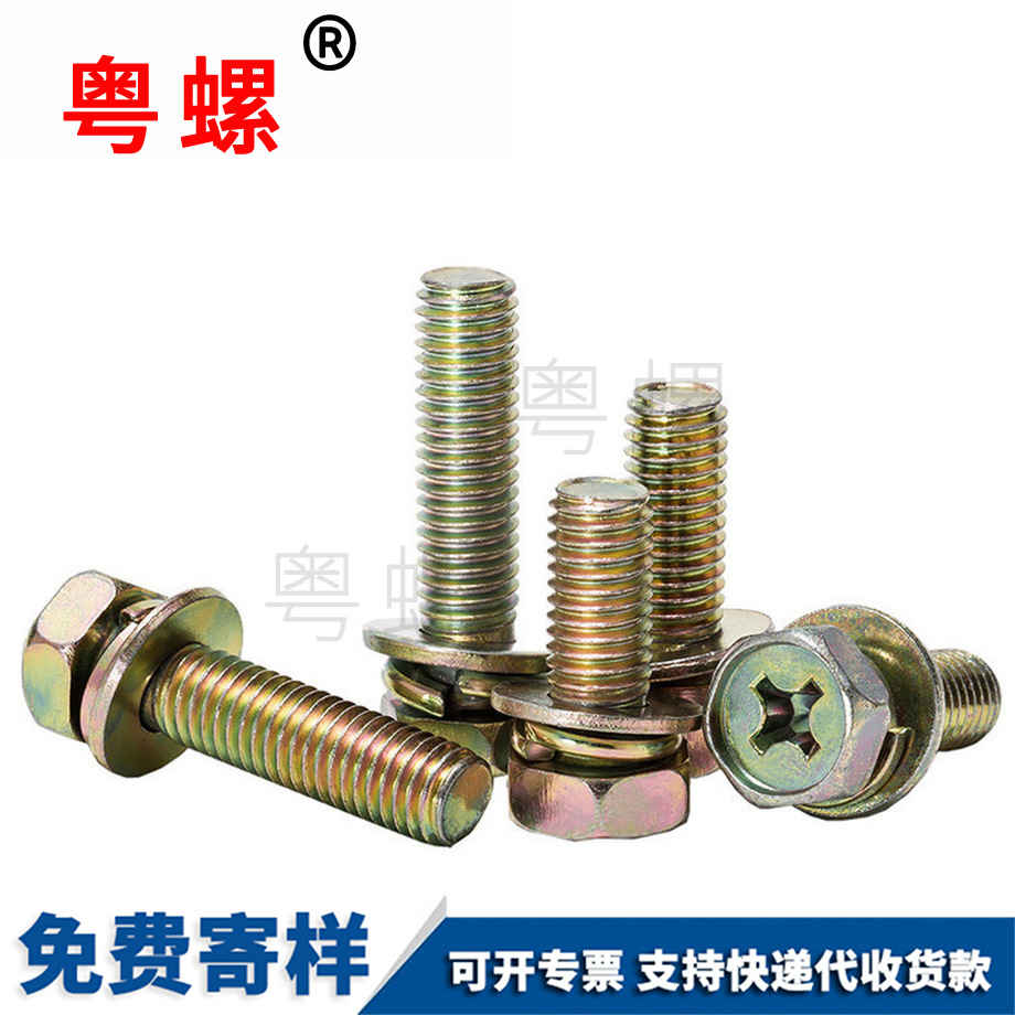 昌都六角带垫组合螺钉