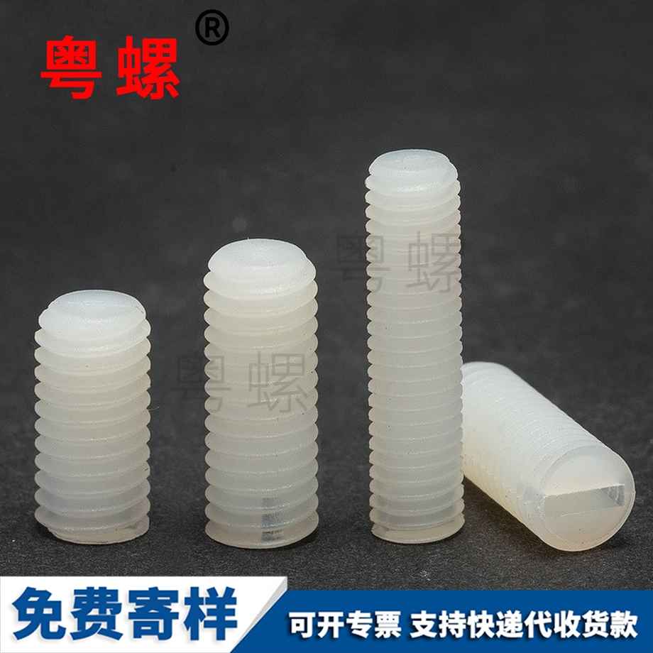 平端昌平无头螺丝