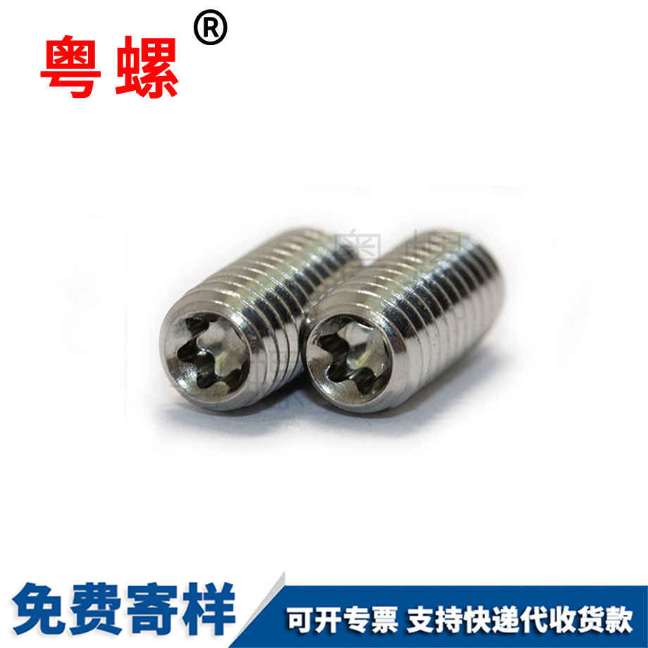 平端大庆止付螺丝M2
