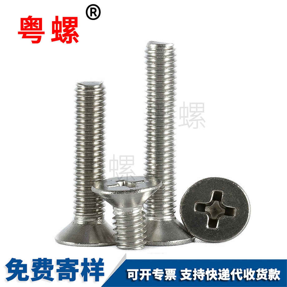 十字通化沉头螺丝