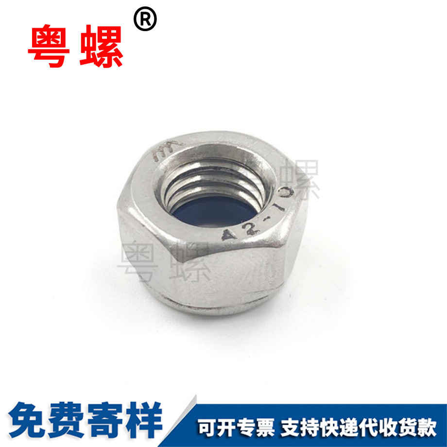 吐鲁番防松螺母