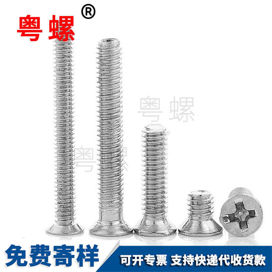 十字沉头淄博螺丝钉