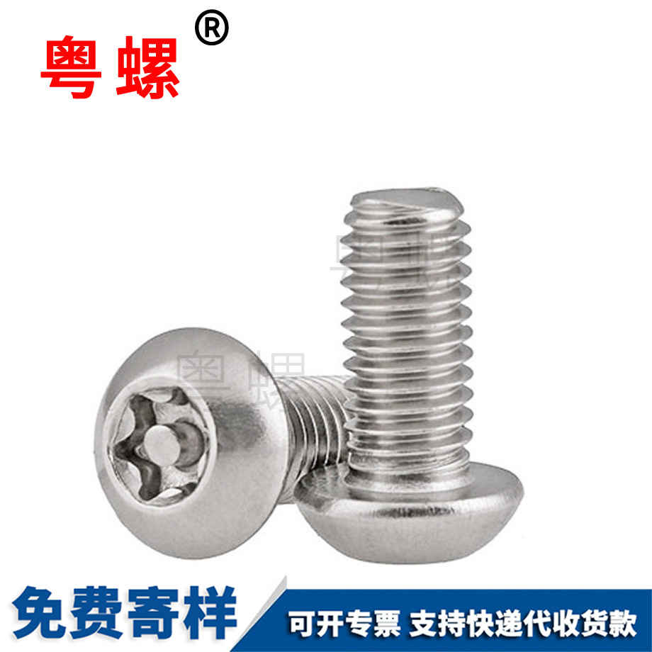 贵阳盘头梅花带柱螺丝