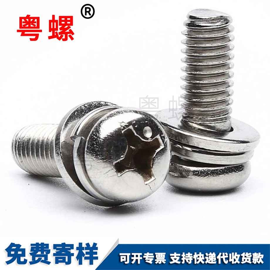 圆头遵义三组合螺丝