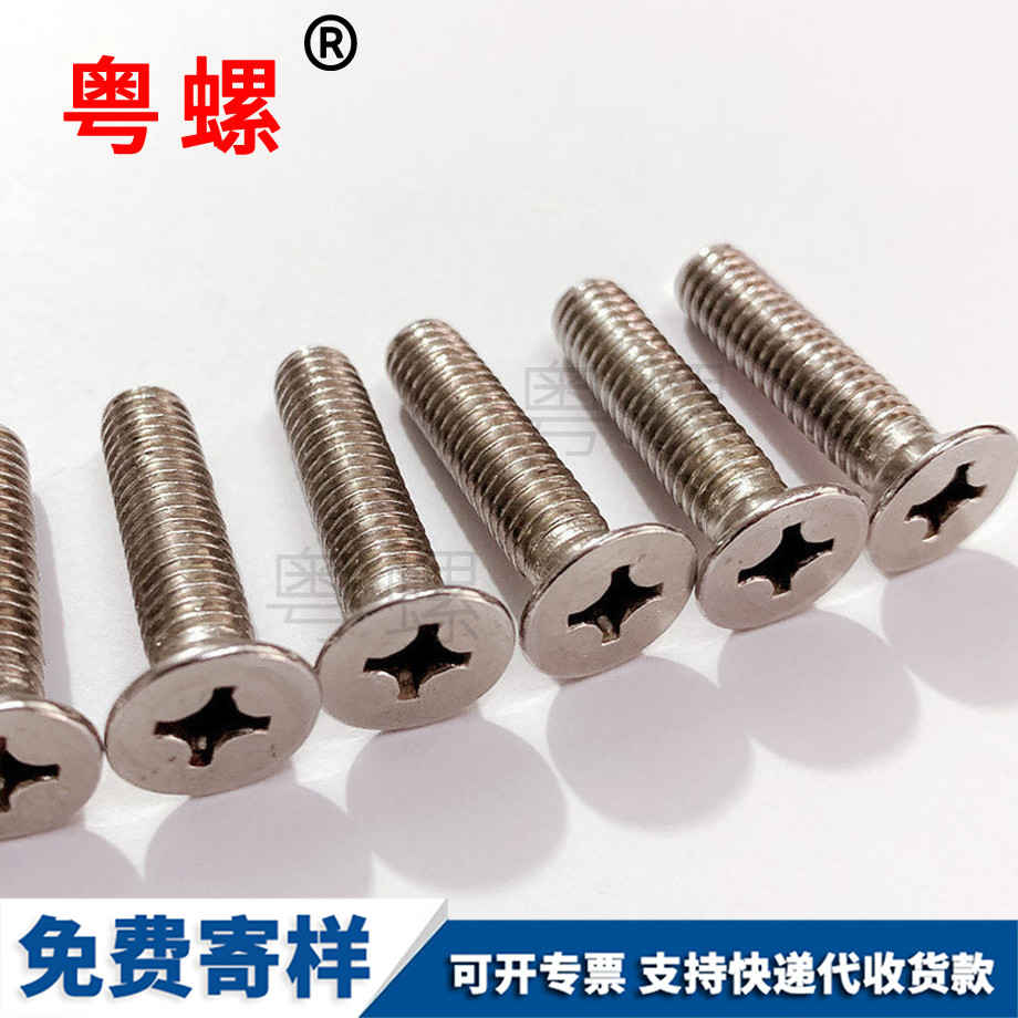 南京十字南京平头螺丝