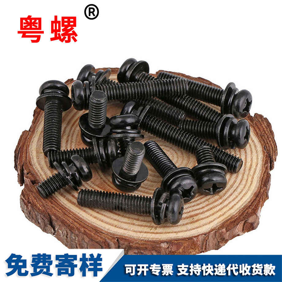十字盘头合川三组合螺丝