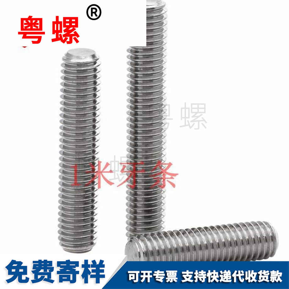 全螺纹