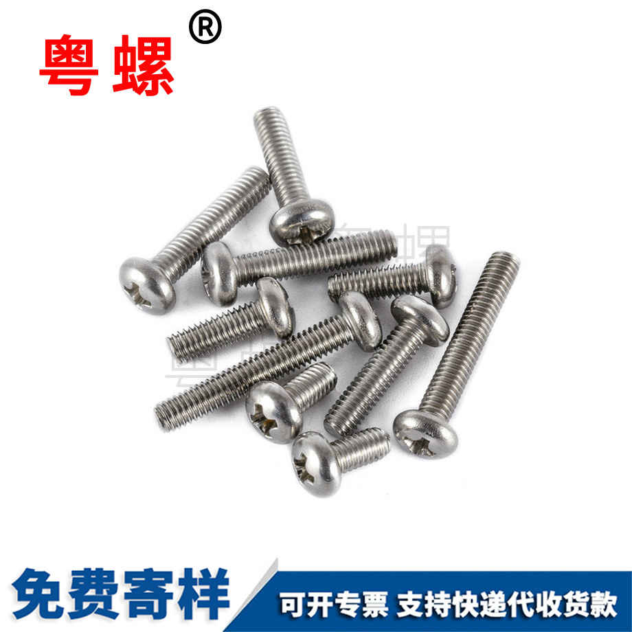 十字梅州盘头螺丝
