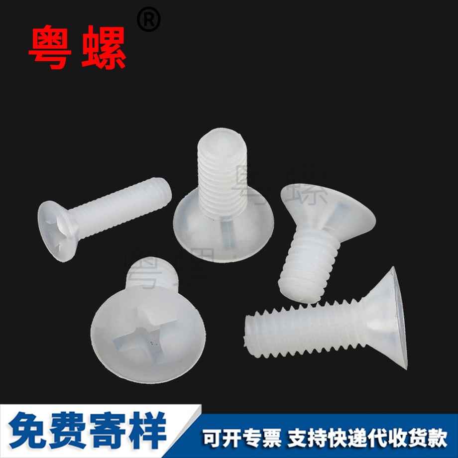 生产南宁尼龙螺丝