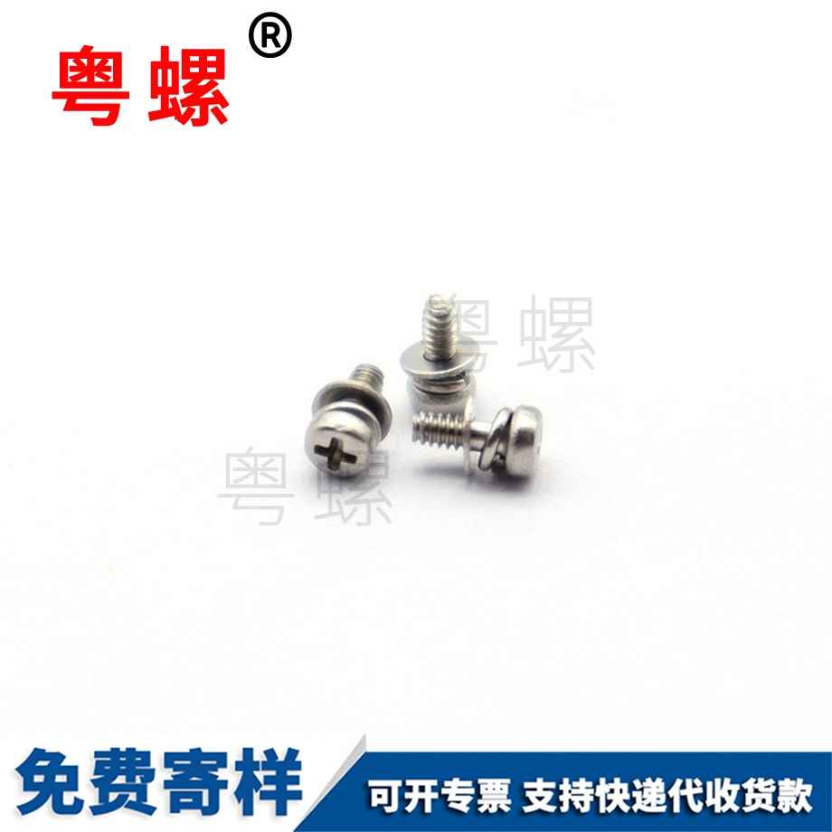 盘头十字包头不锈钢螺钉
