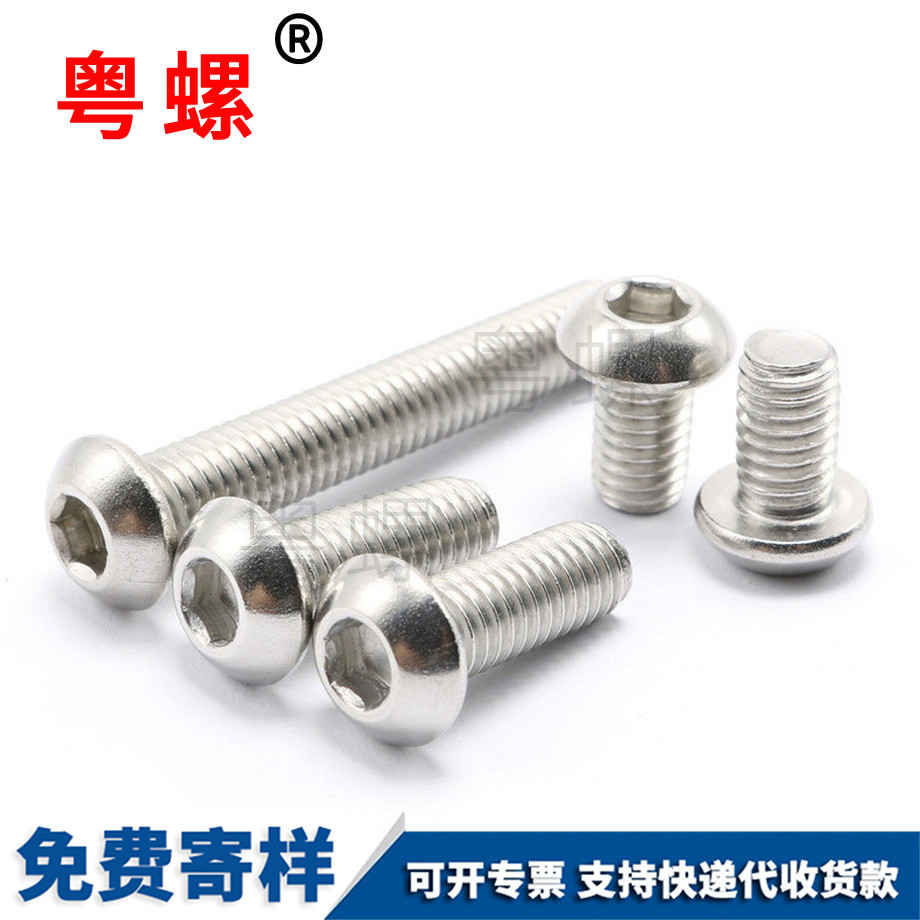 南京圆头南京内六角螺钉